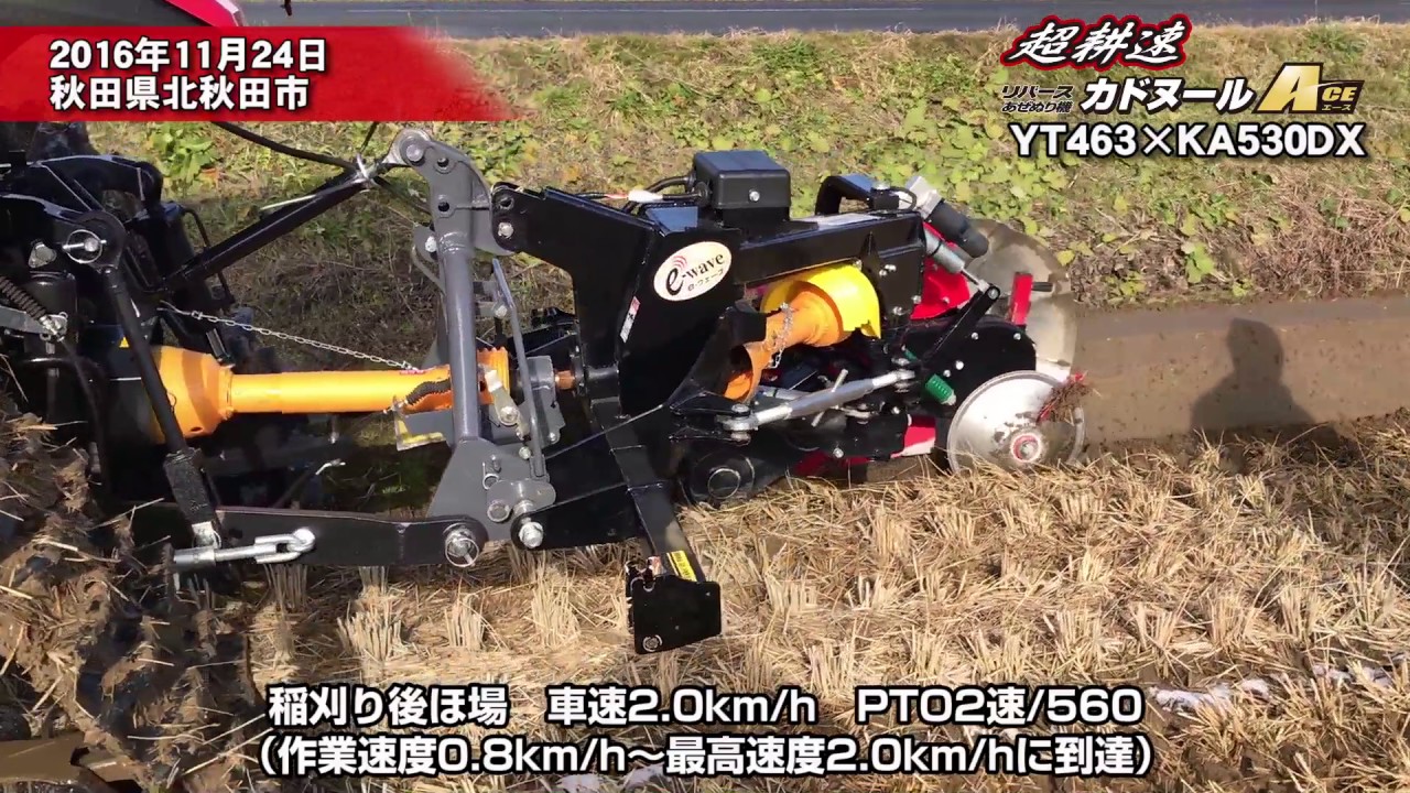 Sasaki超耕速リバースあぜぬり機カドヌールACE体感会  in 秋田県北秋田市【粘土質/最高速度2km/h】