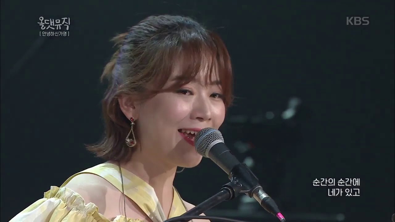 안녕하신가영 - 순간의 순간 [올댓뮤직 all that music] 20190704