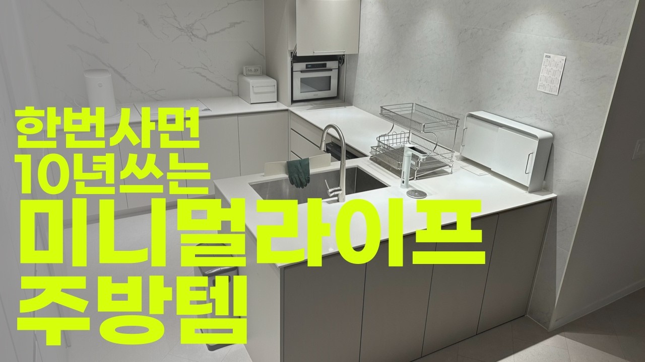 모든 스펙을 갖춘 후회없는 주방필수템 ! 식기건조대 무조건 이거!