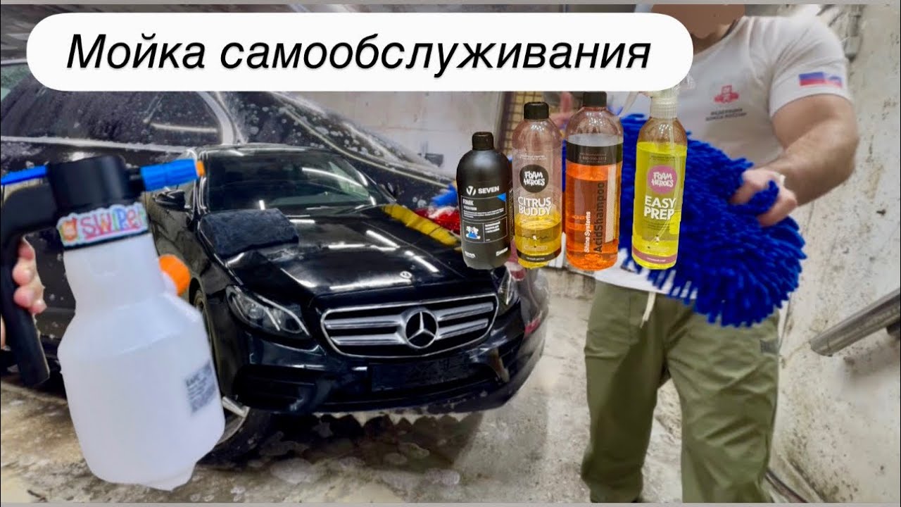 Кислотная мойка самообслуживания 