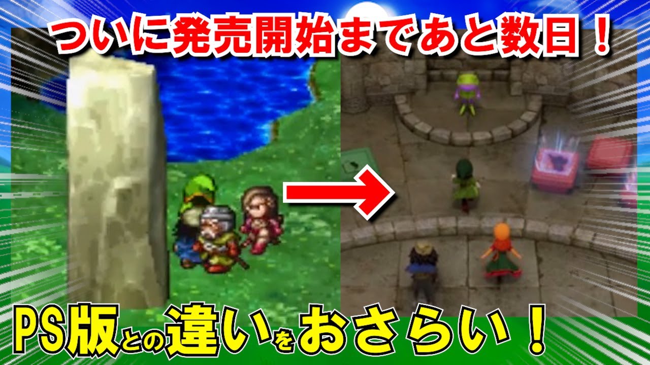 【ドラクエ7リメイク】PS版との違いを発売直前におさらい！ストーリー変更や継続要素・削除イベントなどの改変点を紹介！戦闘や職業システムなど攻略に影響する部分も解説【DQ7リメイク】【ドラクエマスター】