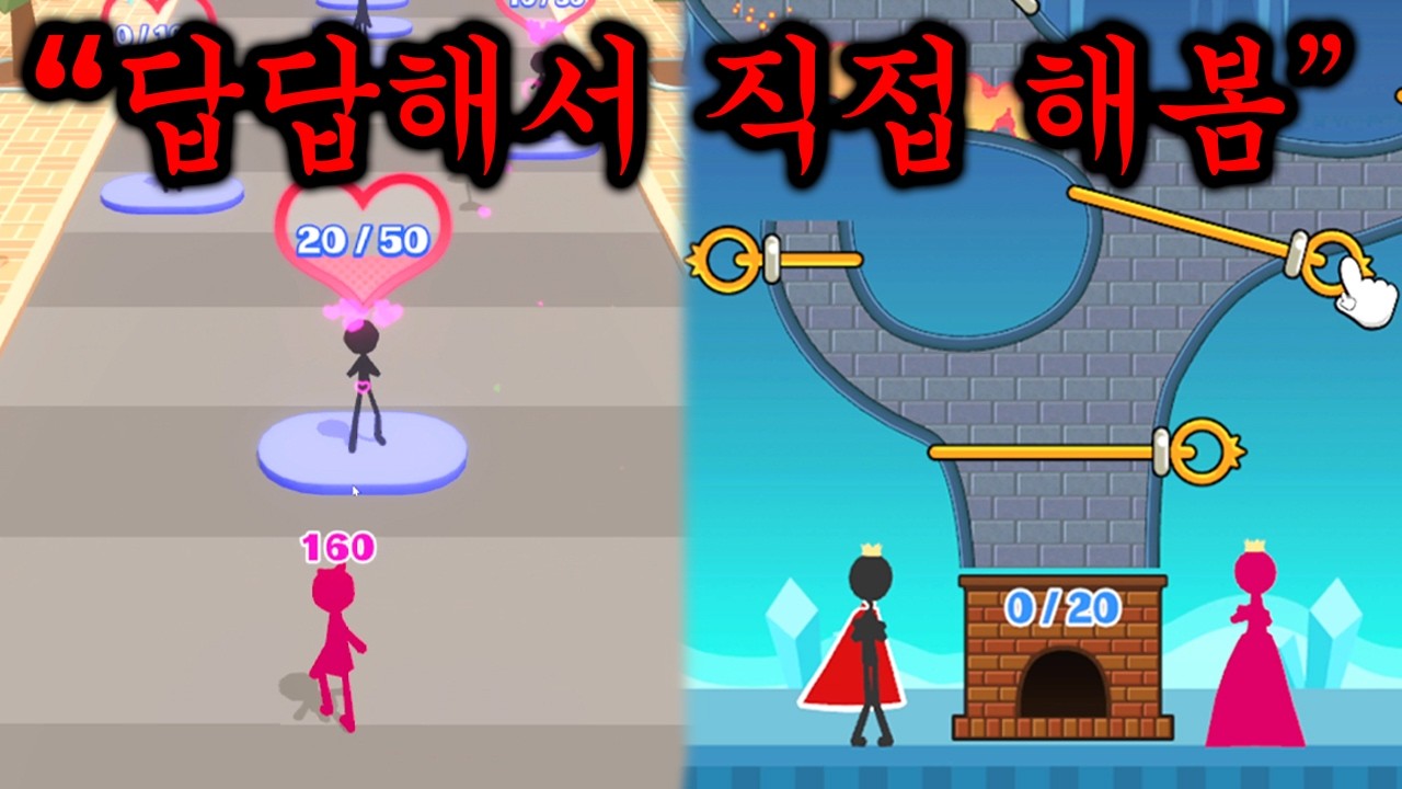 광고에 일부러 답답하게 만드는 게임, 싹 다 깔아봤습니다 아 속 시원해