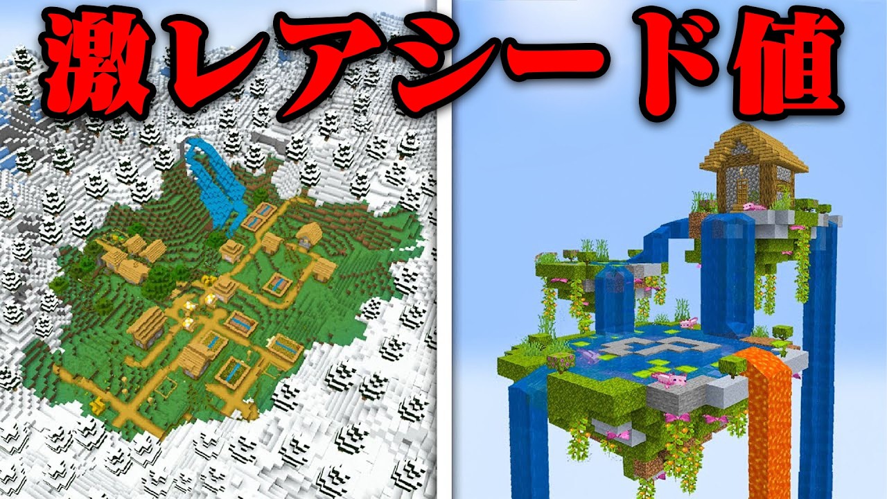 幻の激レアシード値が本当なのか検証してみた【まいくら・マインクラフト】