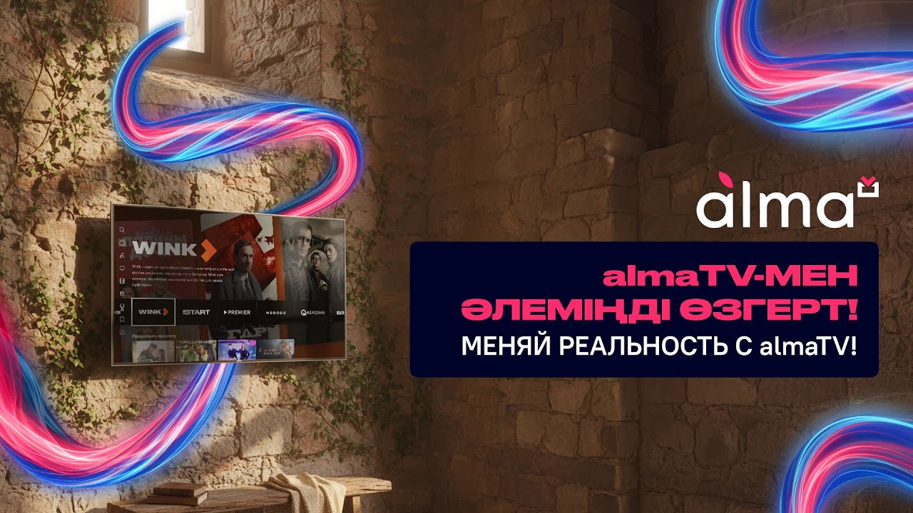 Мультивселенная almaPLUS