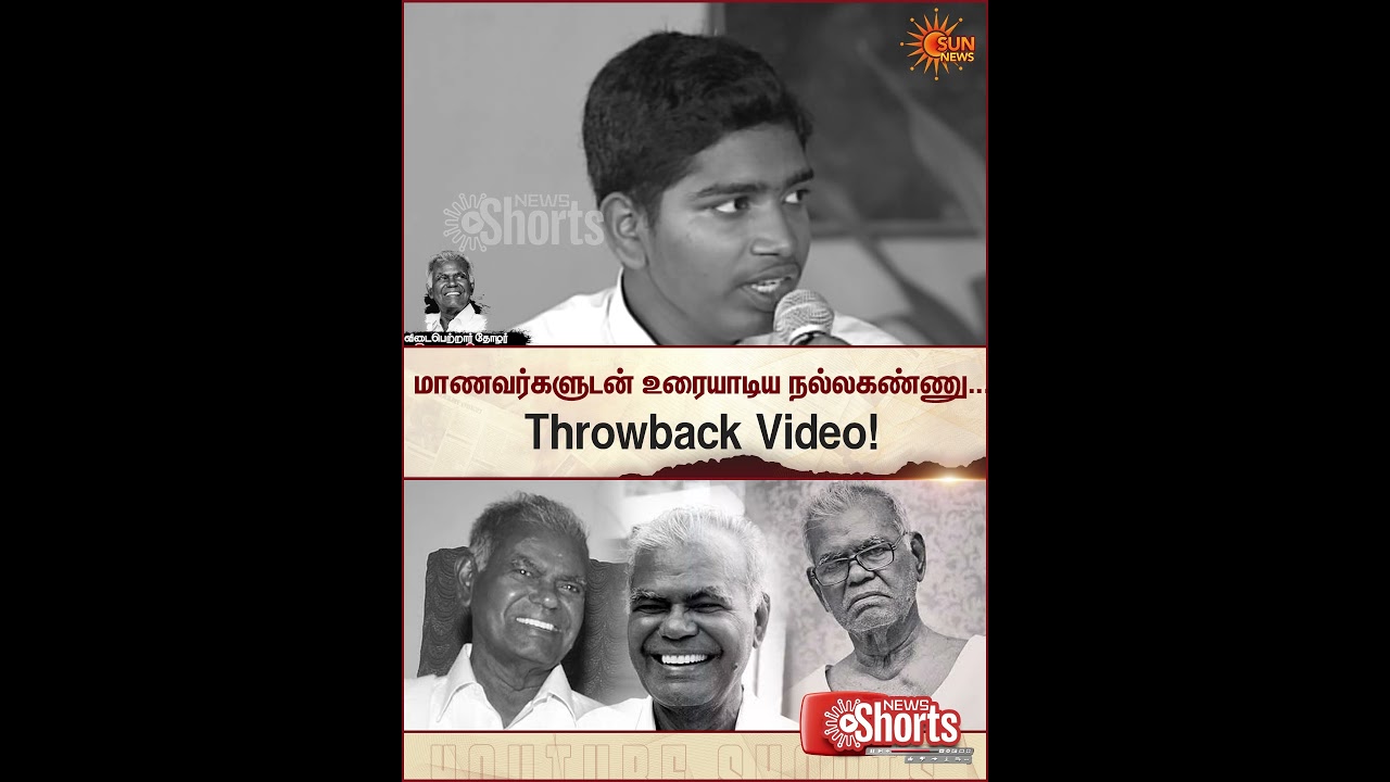 Nallakannu | CPI | Students | Throwback Video | Sun News