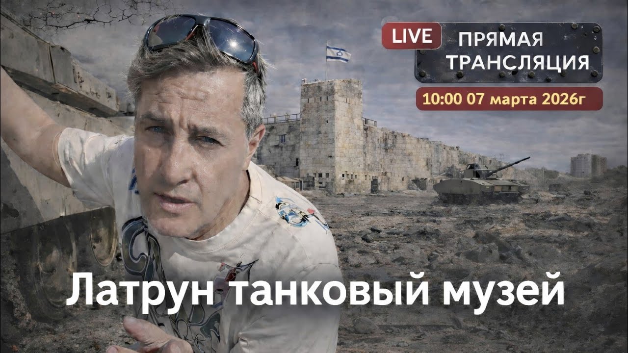 Bender: Неделя войны с Ираном прямой эфир 07.марта.2026