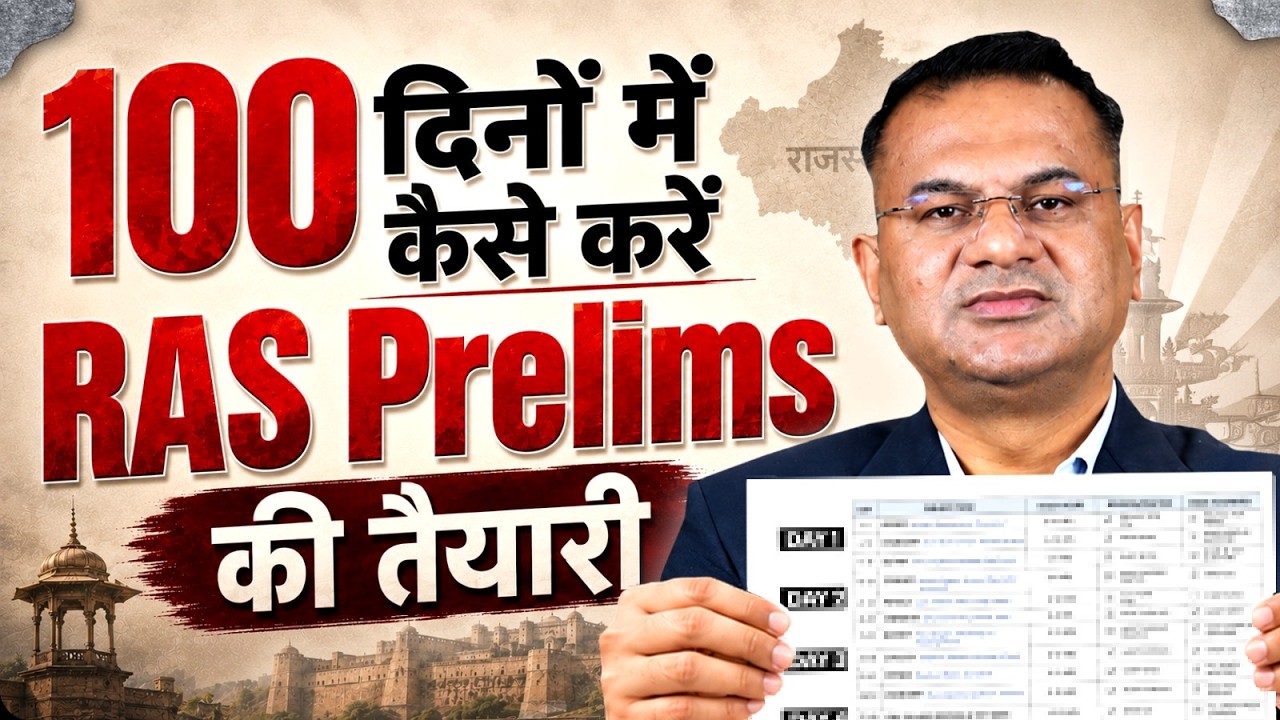 🎯 100 Days Master Plan for RAS Prelims | How to Crack RAS Prelims in 100 Days | Complete Roadmap 🚀