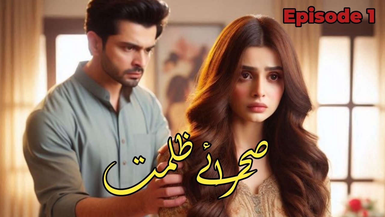 Sehra e Zulmat Novel | Episode 1 | Urdu Audio Novel | Kahani Inn 