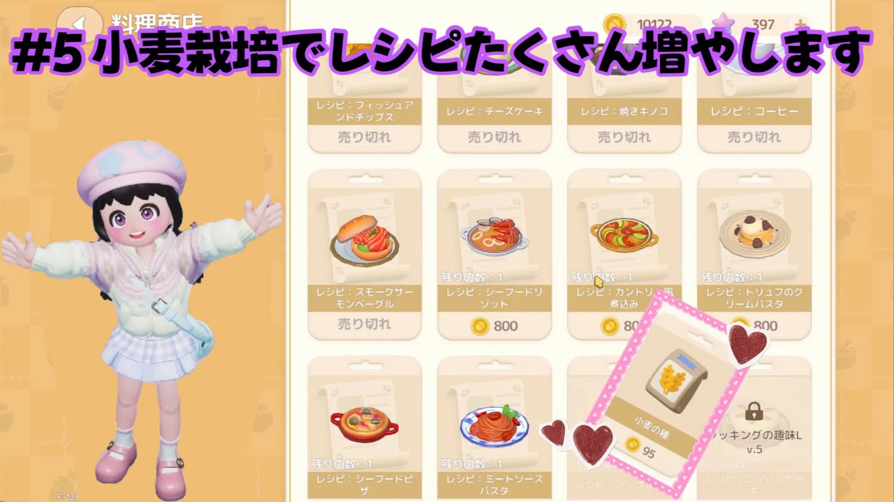 【ハートピアスローライフ】#5 小麦粉、お前を待っていたんだ。【みそ。】