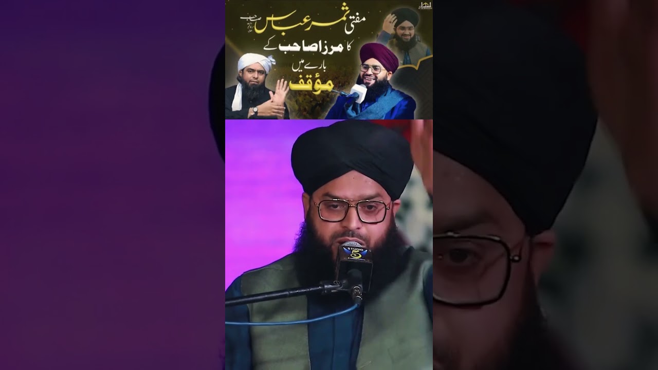Mufti Samar Abbas Attari Sahib ka Engr. Mirza ke barey main Muaqif | Mufti Mushahid Hussain Shah