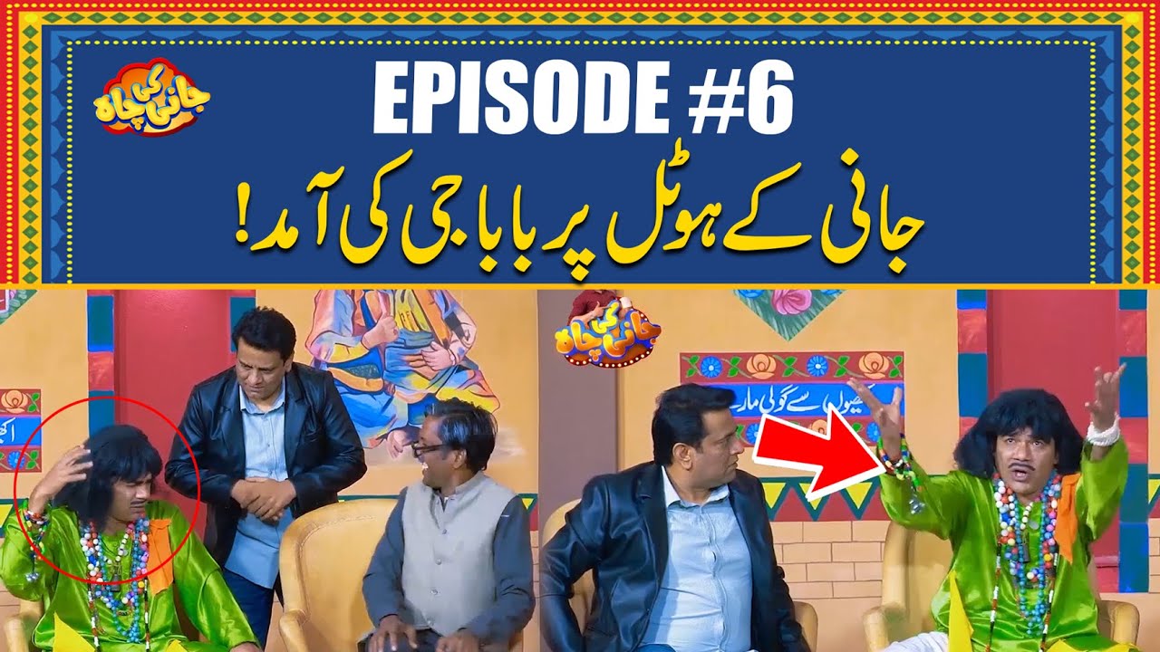 Baba Ji Ki Amad | Jugaton Sy Hans Hans Kr Bura Haal | Episode #6 | Jani Ki Chah With Sajjad Jani