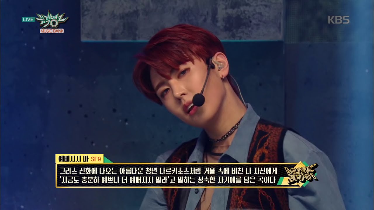 뮤직뱅크 Music Bank - 예뻐지지 마 (Enough) - SF9 .20190222