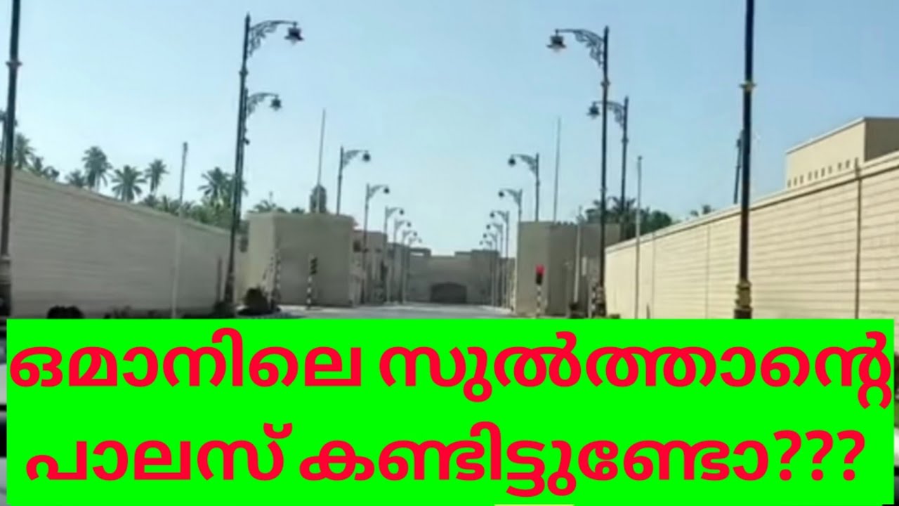 ഒമാനിൽ സലാലയിലെ സുൽത്താന്റെ പാലസ് കണ്ടിട്ടുണ്ടോ? / salalah trip /Chinnu's World