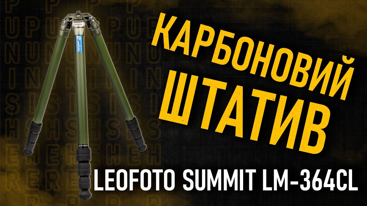 Карбоновий штатив Leofoto Summit LM-364CL