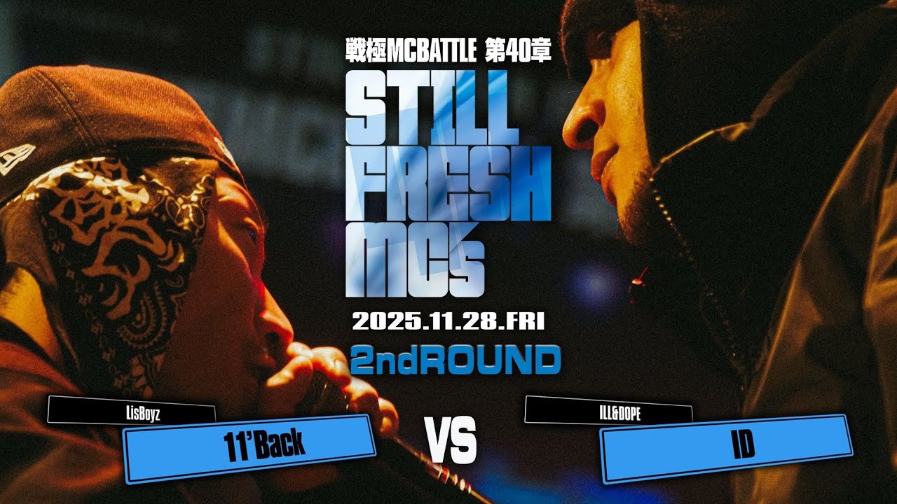 11'Back vs ID/戦極MCBATTLE 第40章 Still Fresh MCs (2025.11.28)