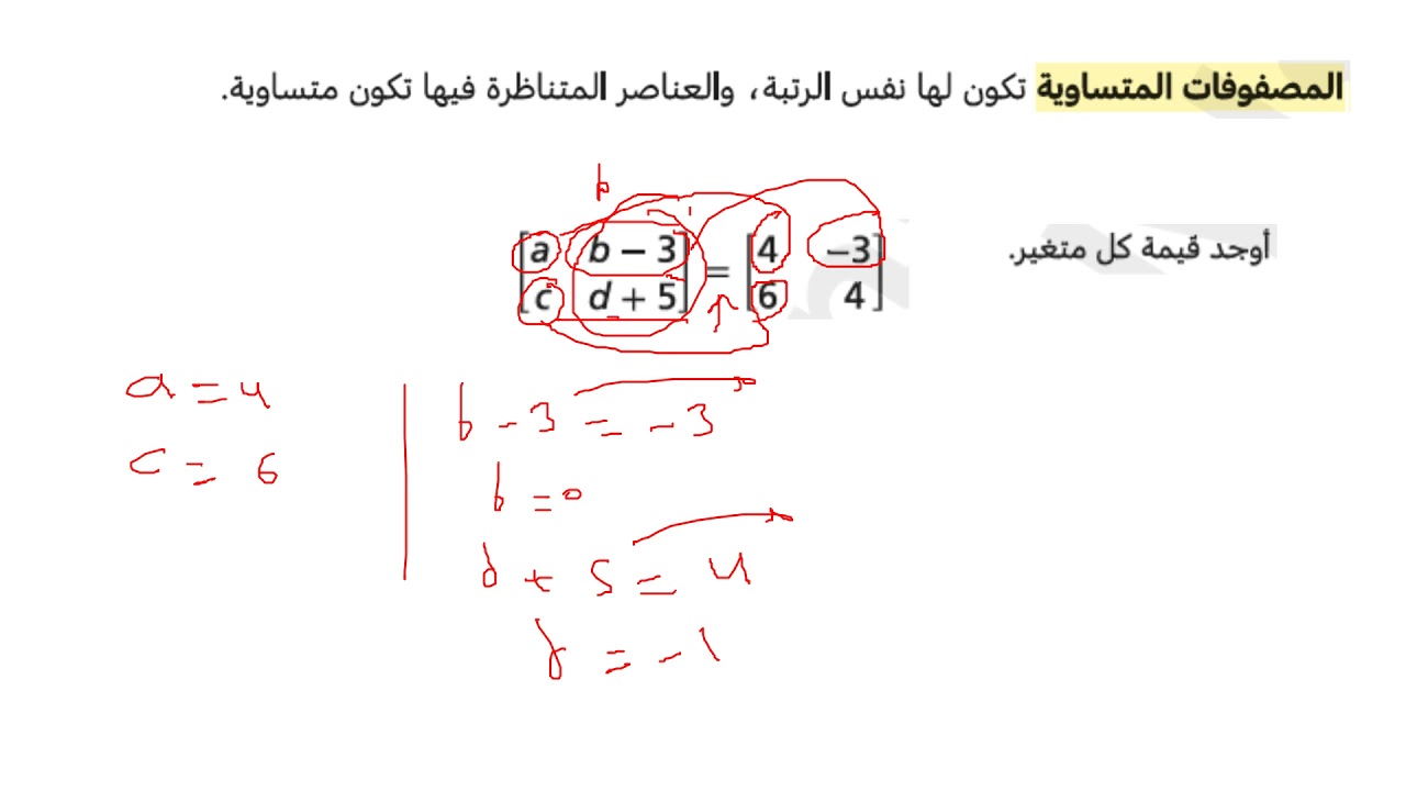المصفوفات (1)