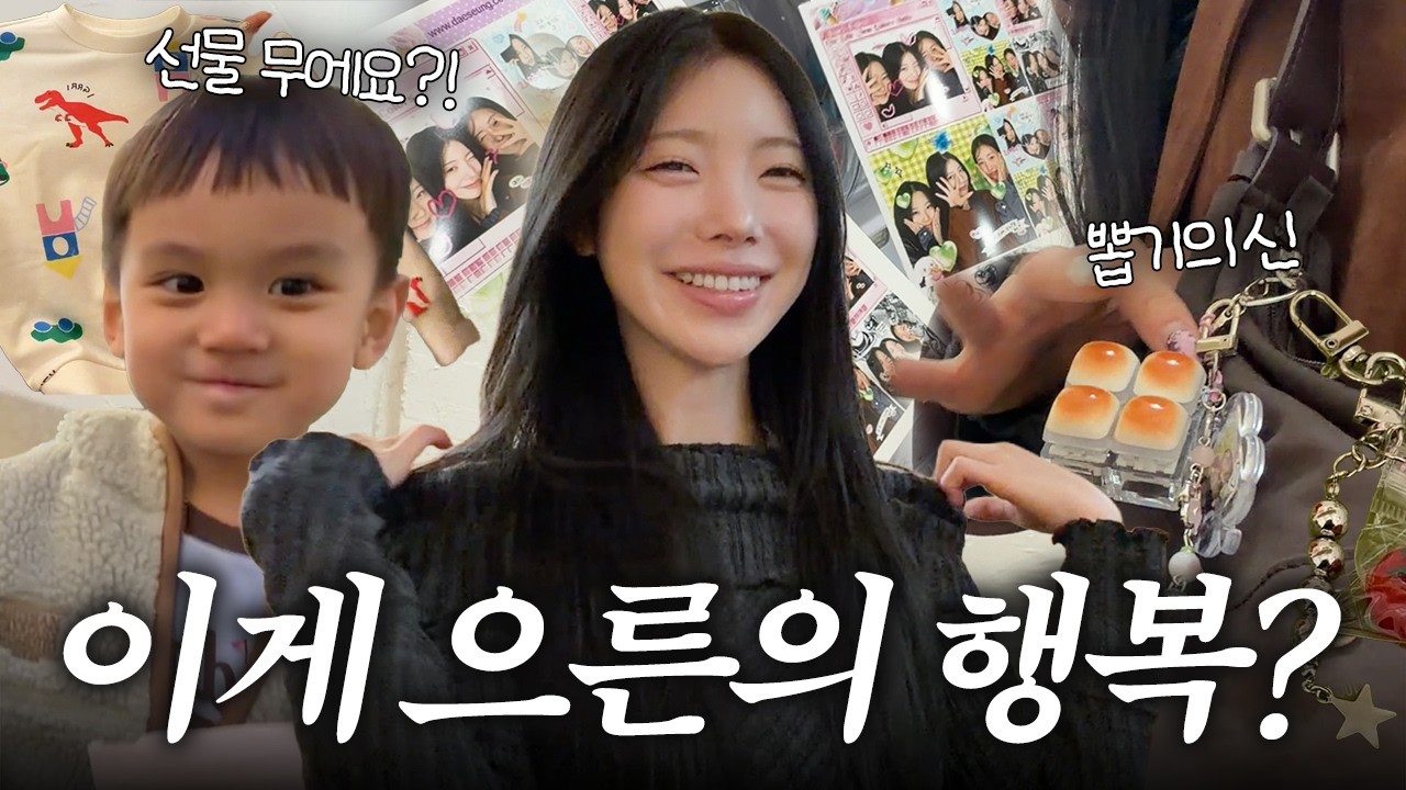 [VLOG] 우울할 땐 귀여운 걸 봐..💘 (인태기 친구와 에너지 충전)