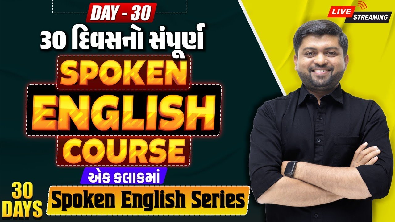 🔴 DAY 30 | 30 દિવસનો સંપૂર્ણ Spoken English Course એક જ કલાકમાં | Vijay Nakiya