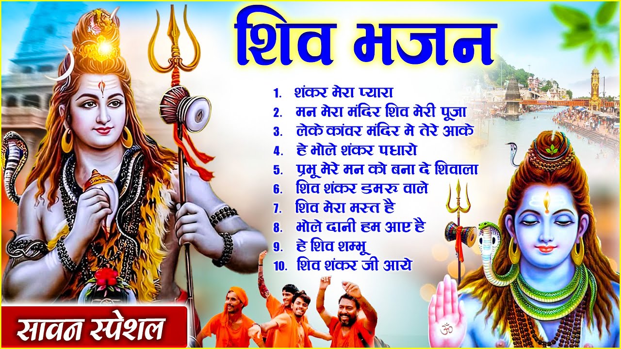 सावन स्पेशल : Shankar Mera Pyara ~ NonStop Shiv Bhajan | Shiv Ji Ke New Bhajan 2024 | Shiva Song 🙏🏻