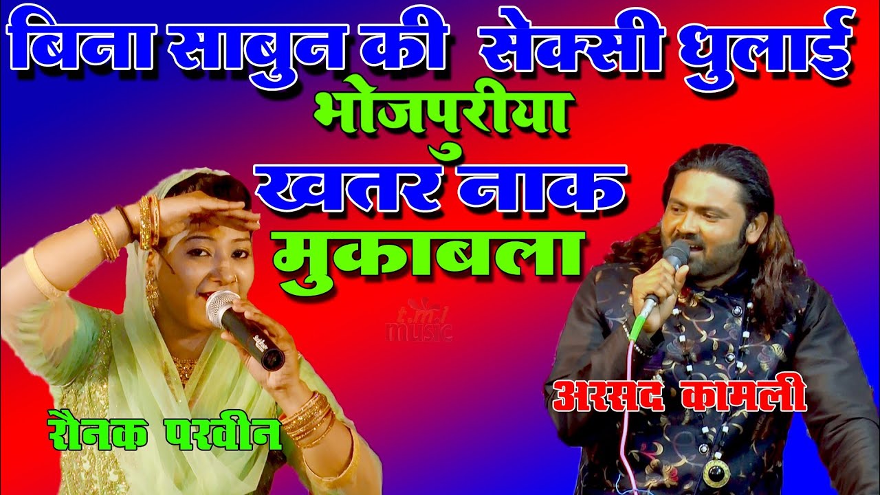 New Ghazal ! Jawabi Qawwali !! Raunak Parveen ! Arshad Kamli