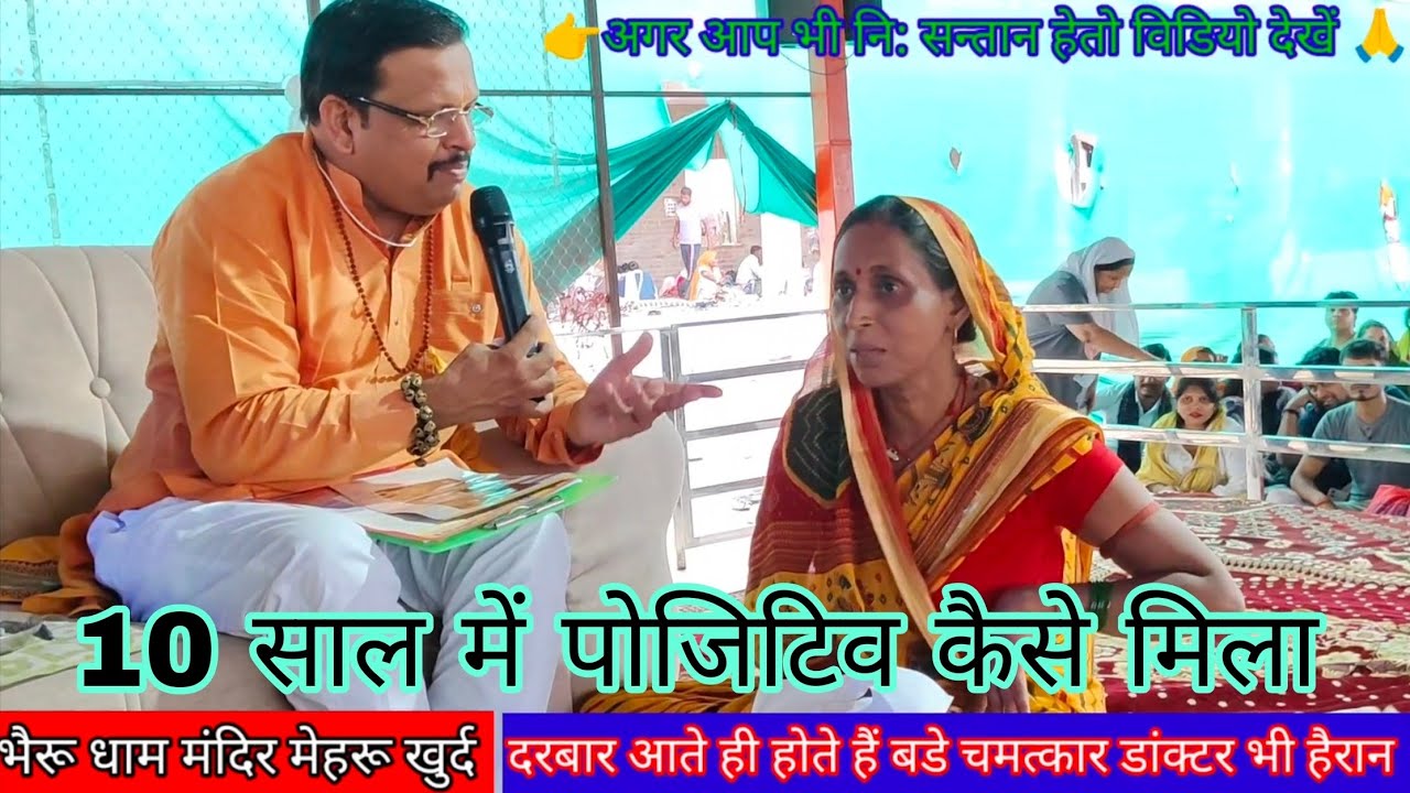 Lal dhage Darbar mahila ko 35 sal ki umra mei Mila positive Pati Darbar mein nahin aaya kusi ki mare