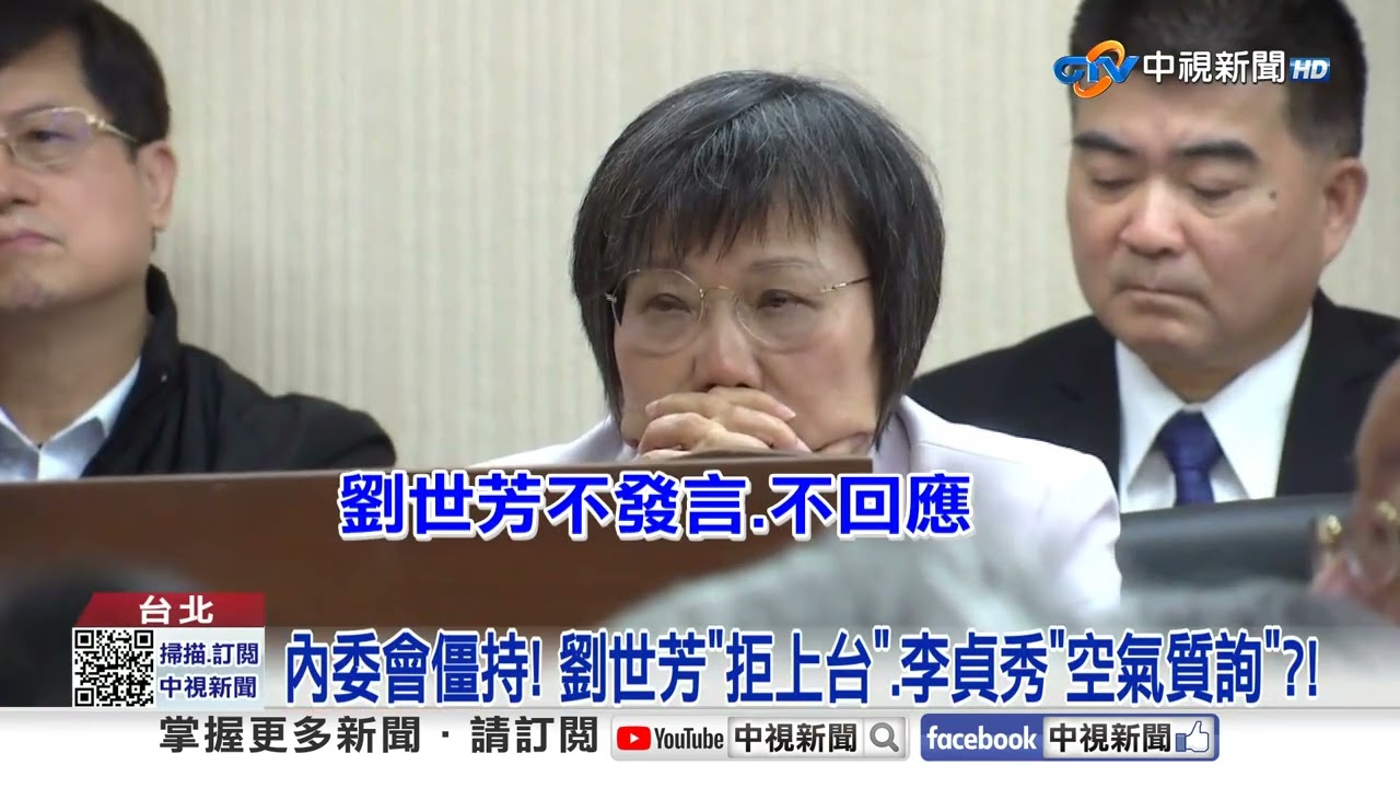 李貞秀質詢首秀