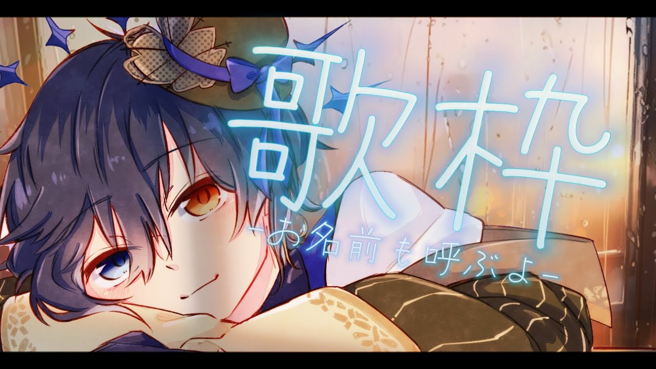 【歌枠】いろんな歌い方試してみる　【 鴉紋ゆうく/Vtuber 】
