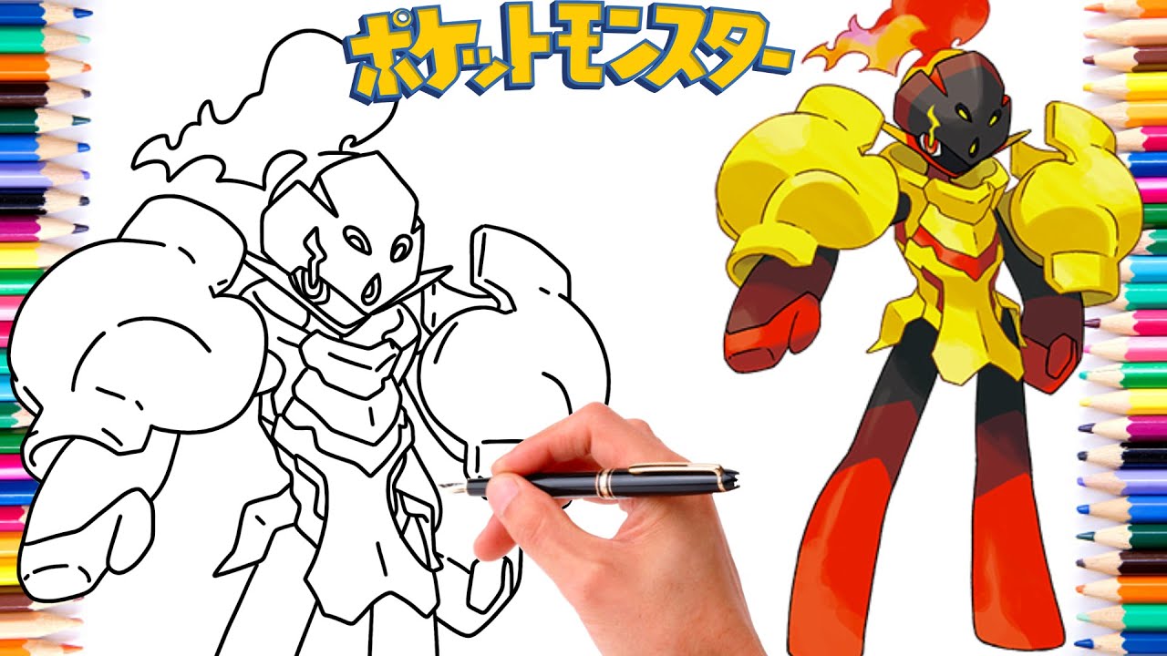 グレンアルマポケモンの描き方 
