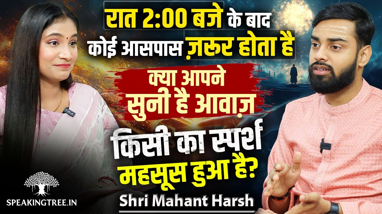 After 2:00 AM, Divine Powers Awaken । Secrets of Mahavidya & Bhairav Sadhana । Shri Mahant Harsh
