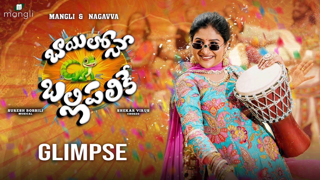 Mangli Bayilone Ballipalike Song | Glimpse | Suresh Bobbili | Shekar Virus | KamalEslavath |Nagavva