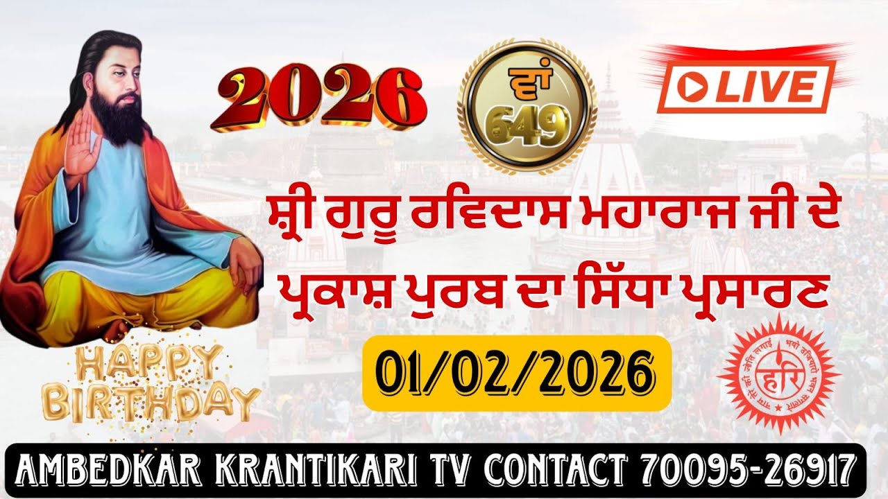 Live Shri Guru Ravidass Maharaj ji Kanshi Program | kanshi live | Today live | 01/02/2026 |
