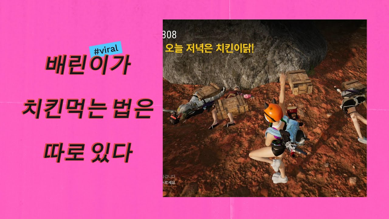 배린이는 이렇게 해야 치킨을 먹을 수 있다