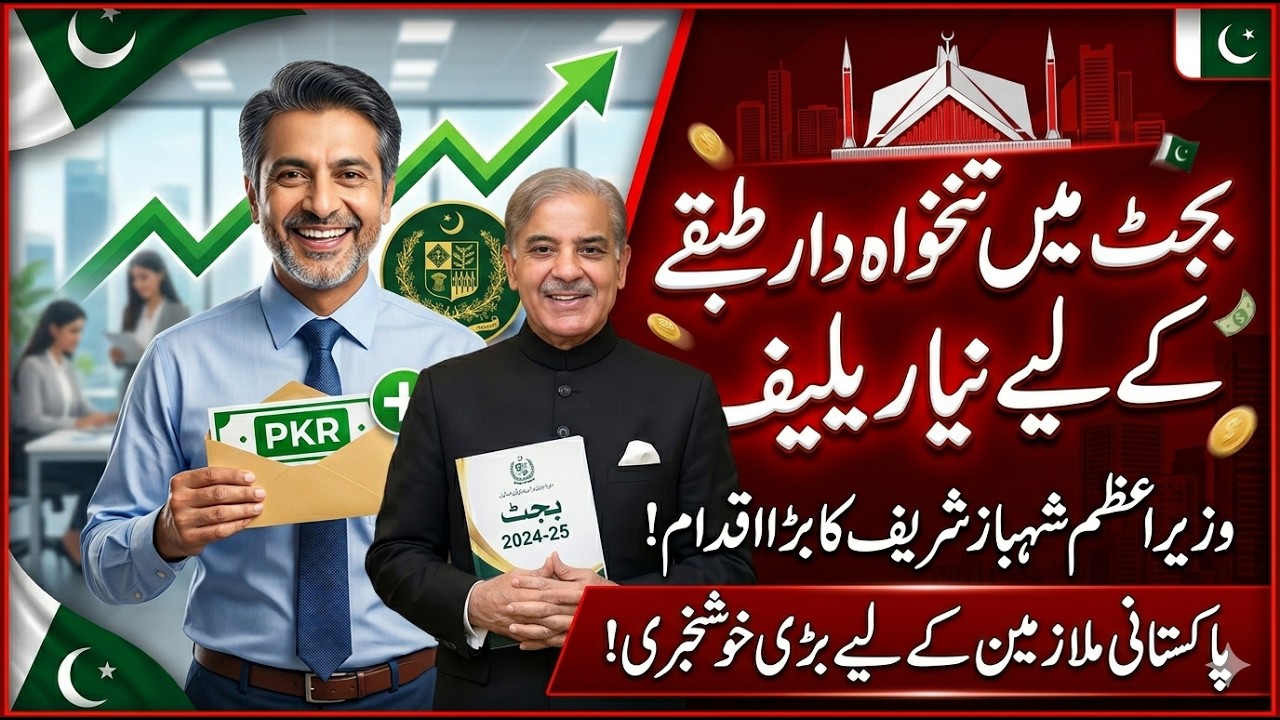 Big Relief for Salaried Class in Budget 2026! New Benefits Announced | Pakistan News