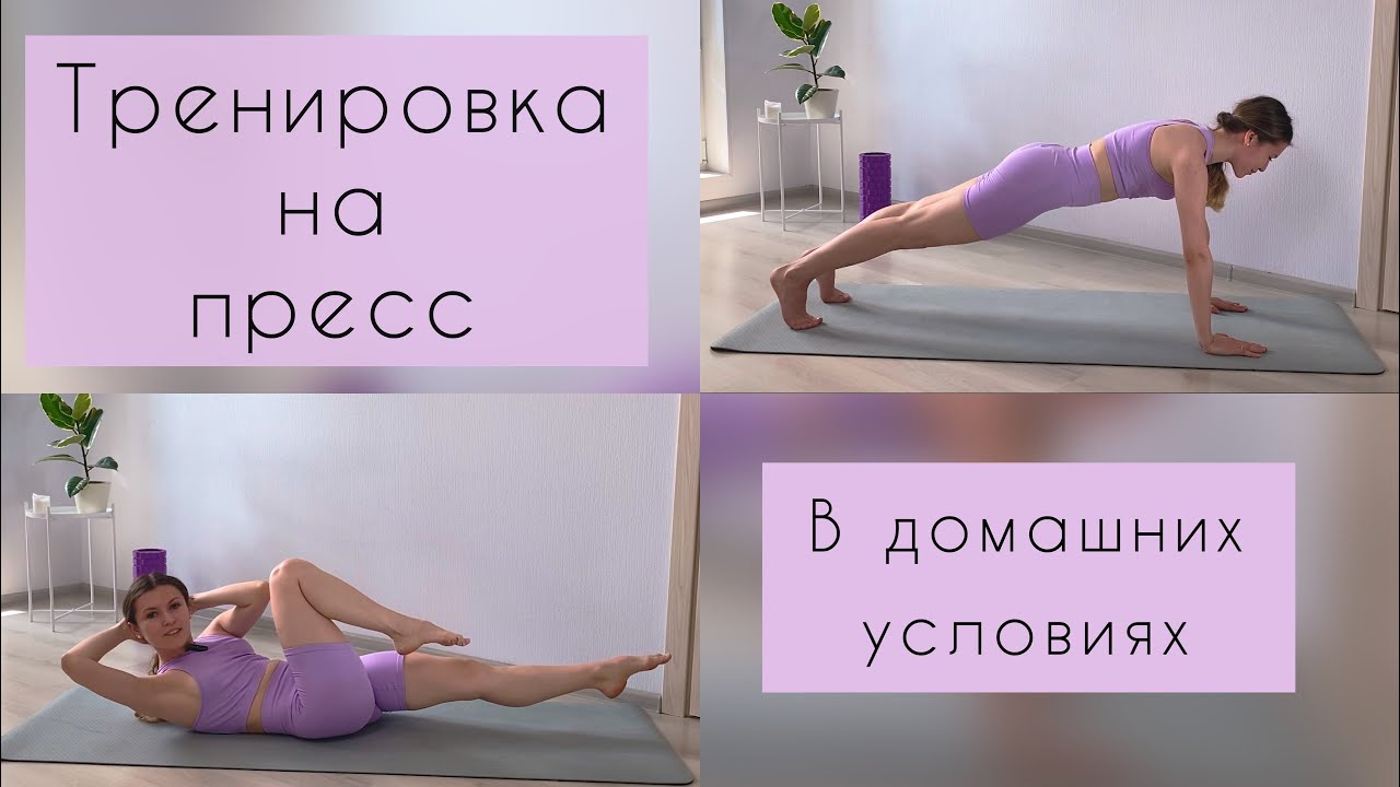 Интенсивная тренировка на пресс | Тонкая талия и рельефный живот за 9 минут в день