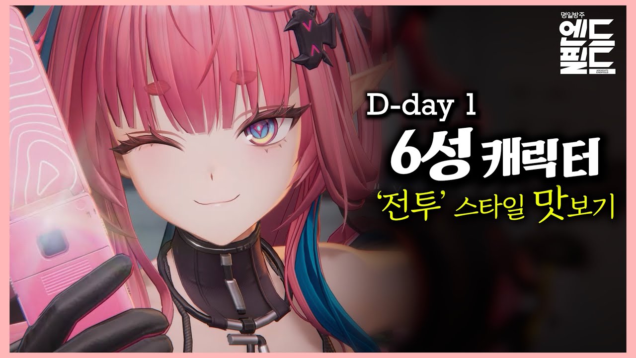 6성 파티 조합 모음『 명일방주:엔드필드 』