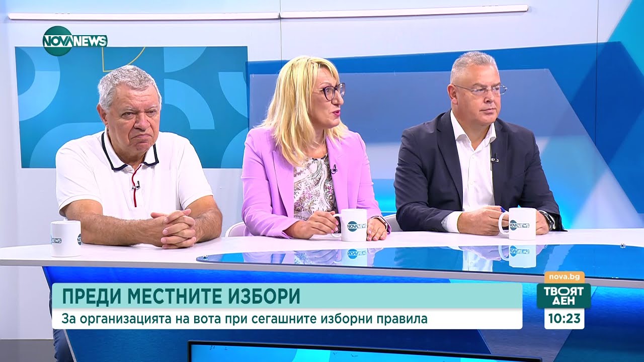 Михаил Константинов: Не искайте секционните комисии да събират числа - Твоят ден (10.08.2023)