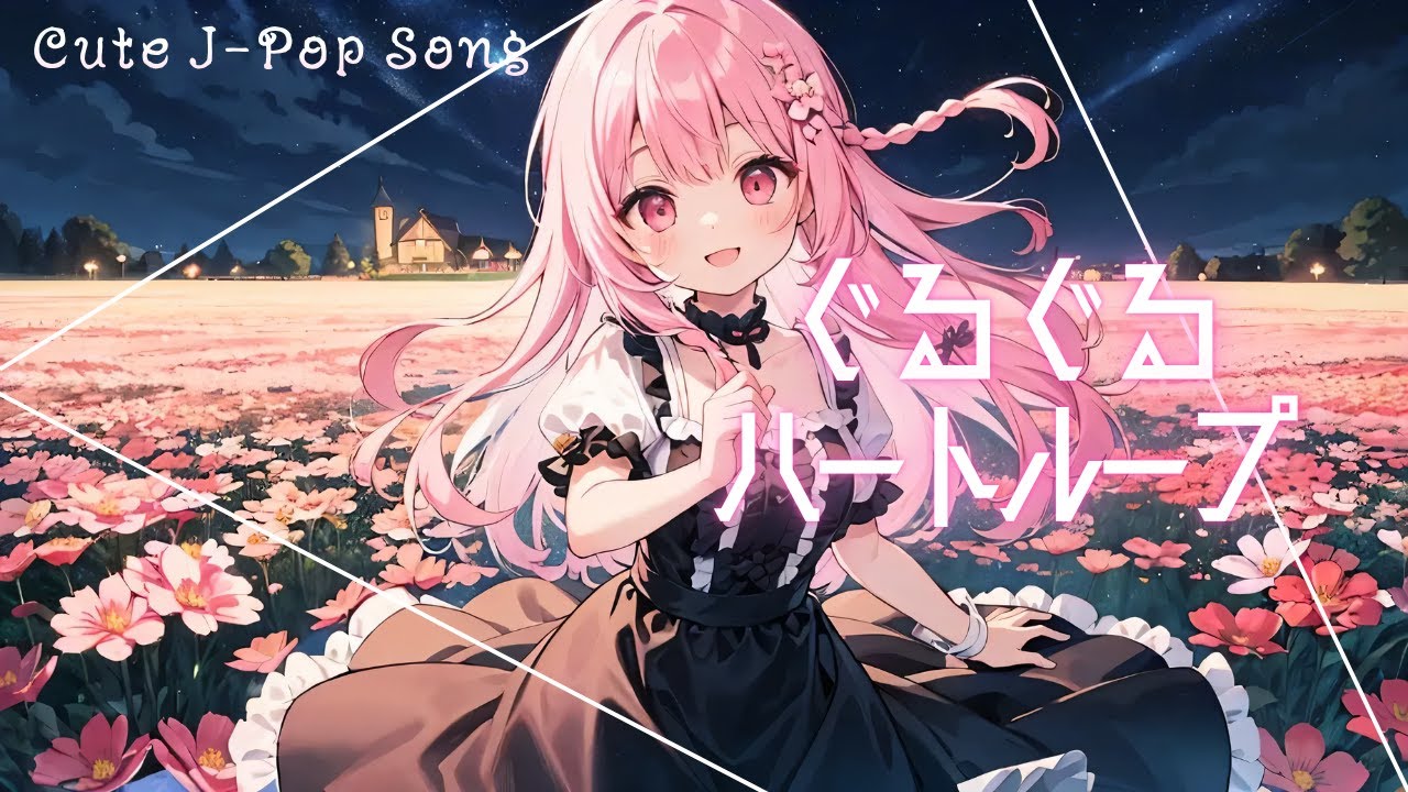 Melno - ぐるぐるハートループ