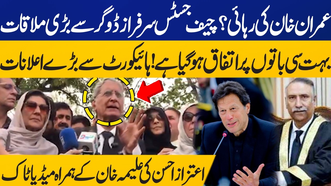 Imran Khan Case: Aitzaz Ahsan Media Talk with Aleema Khan | Meeting with Chief Justice Sarfraz Dogar
