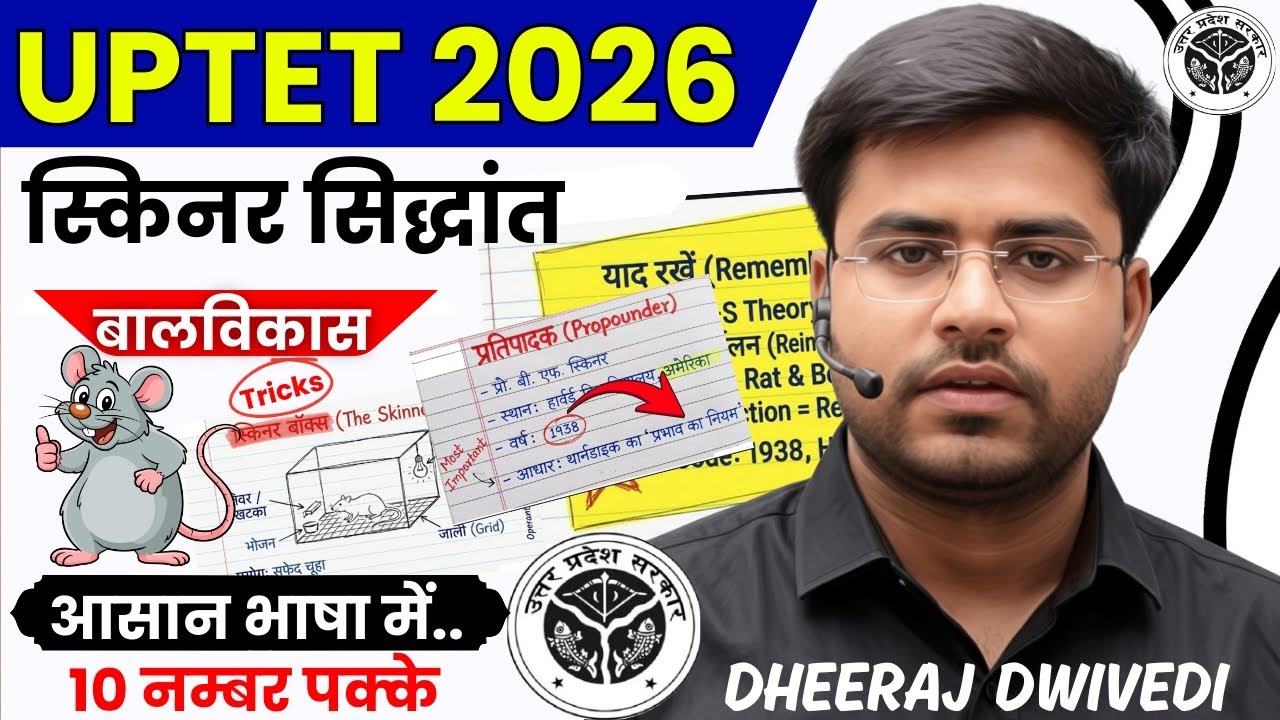 UPTET 2026 | स्किनर सिद्धांत | skiner theory of learning | class | By Dheeraj sir |