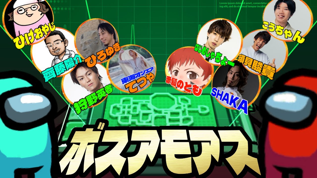 #ボスアモアス EIKOがAmoug Usを生配信！