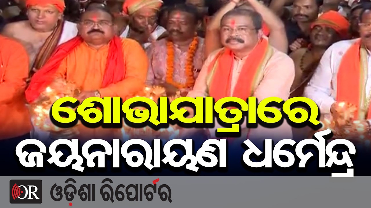 ଶୋଭାଯାତ୍ରାରେ ଜୟନାରାୟଣ ଧର୍ମେନ୍ଦ୍ର || Hanuman Jayanti Celebrations in Sambalpur || Odisha Reporter