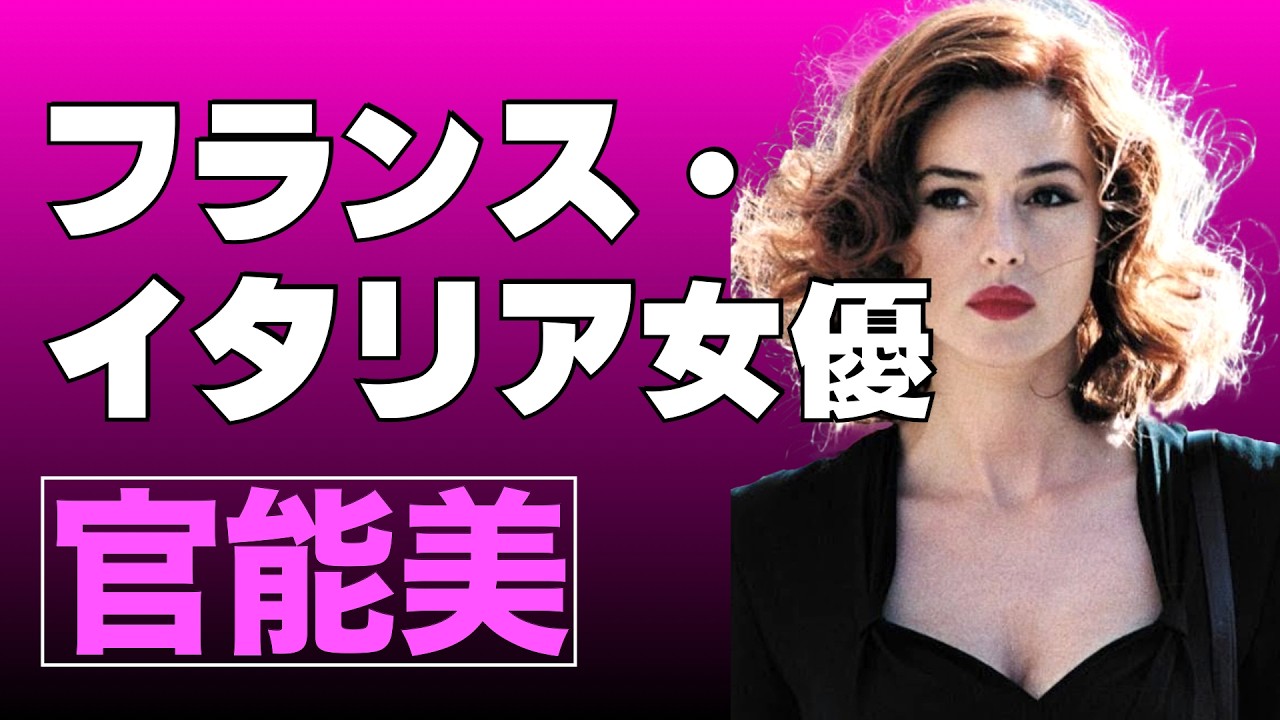 修正版「フランス・イタリア美人女優４１人＿その官能美とエロチシズム」／クラシック映画チャンネル「シネマプロムナード 」