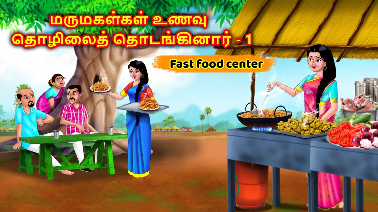 மாமியார் மருமகளின் உணவு வணிகம் Mamiyar vs marumagal Kadhaigal | Story in tamil | Anamika tamil