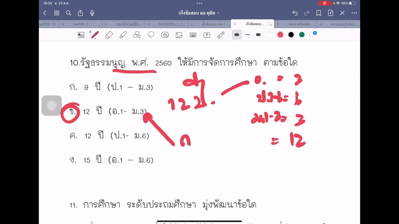 เก็งข้อสอบ ผู้บริหารสถานศึกษา Ep3 พรบ การศึกษาแห่งชาติ