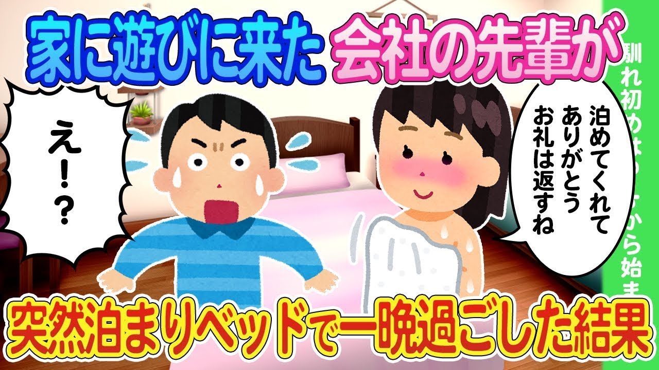 会社の先輩が俺の家に遊びに来て泊まることになり、俺のベッドで一晩過ごしたところ…