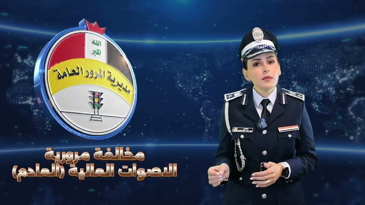 مخالفة الاصوات المزعجة
