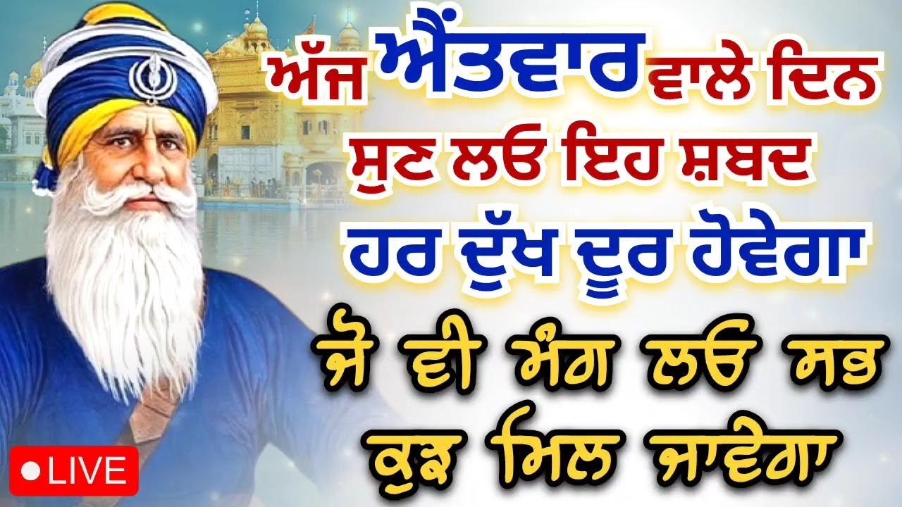 LIVE 🔴 kavita || ਐੰਤਵਾਰ ਵਾਲੇ ਦਿਨ ਸੁਣ ਲਓ ਇਹ ਸ਼ਬਦ || 08 - 02 - 2026 || Dhan Baba Deep Singh Ji ||