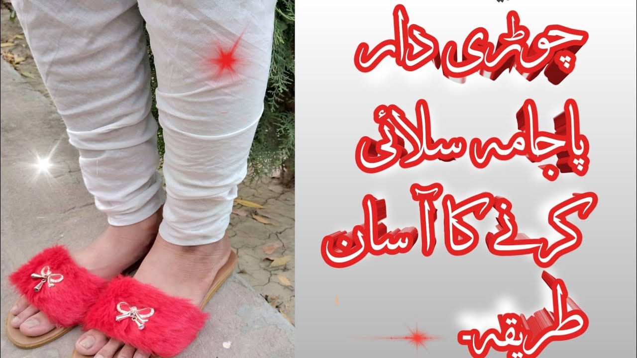 How To Stich Choori Dar Pajama ||Stylish Dress Making.