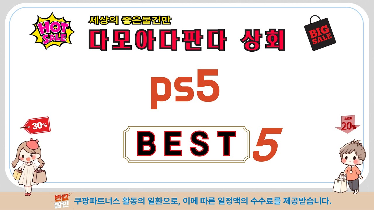 실패 없는 ps5 쇼핑! 전문가 추천 TOP5