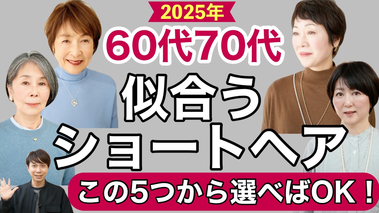 【60代70代】脱老け見え!大人女性に似合うショートヘアはこの5つから選べばOK！人気の髪型を表参道美容師解説/ショートカットボブパーマで若見え/シニアグレイヘアスタイル/40代50代ヘアカタ